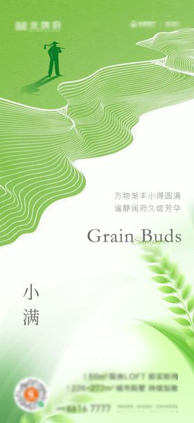 小满节气刷屏