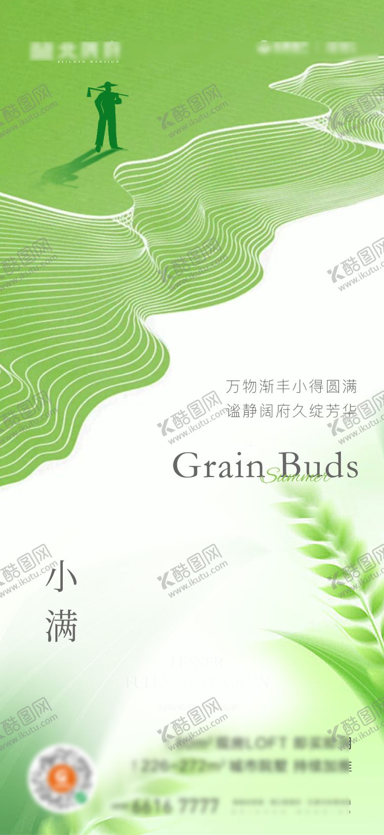 编号：81742105142140231148【酷图网】源文件下载-小满节气刷屏海报