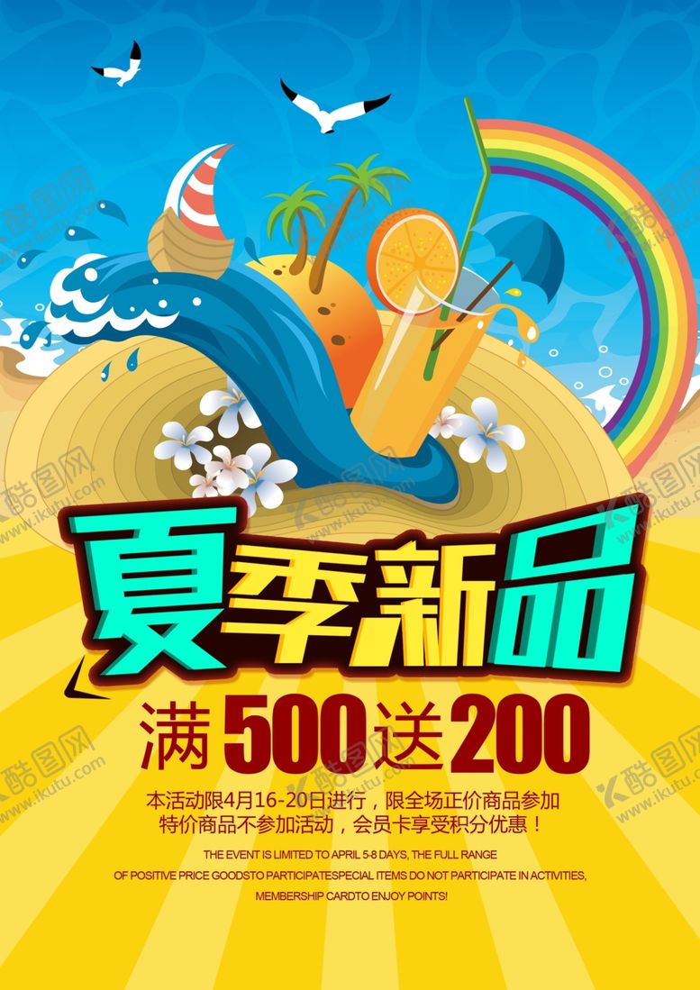 编号：76293610121045543255【酷图网】源文件下载-夏天