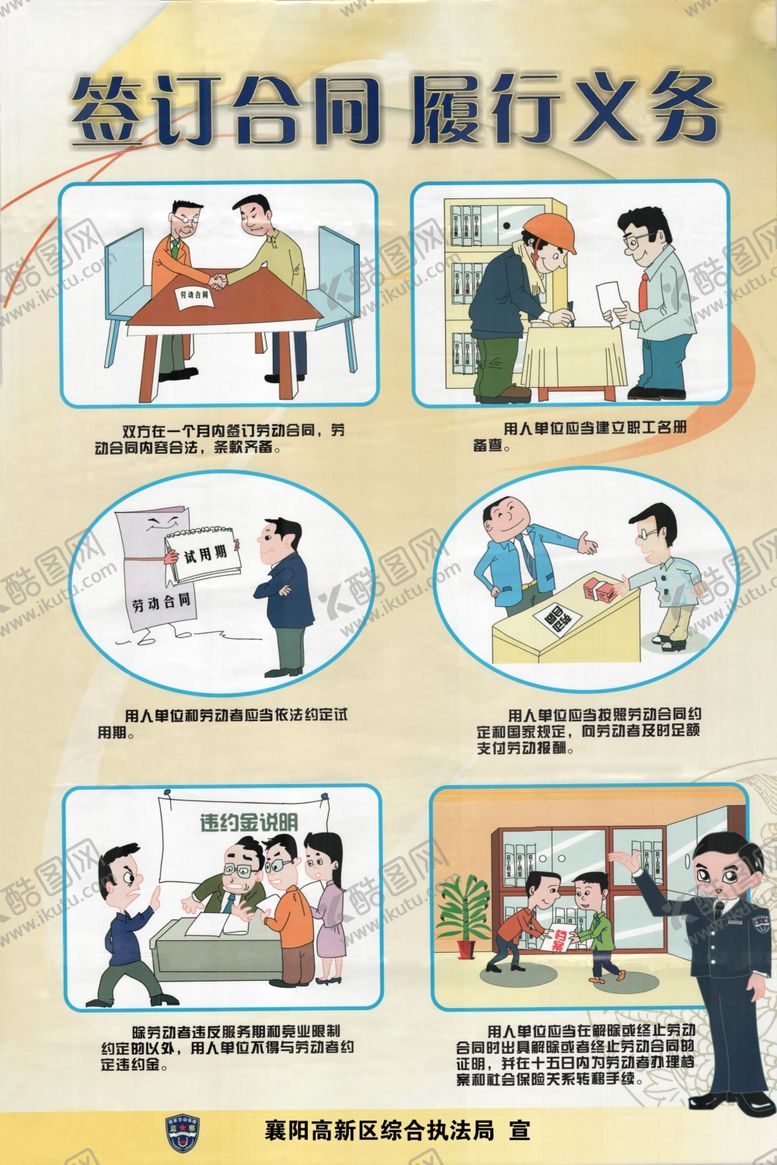 编号：97987204250606288293【酷图网】源文件下载-签订合同履行义务