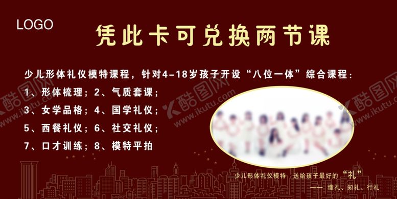 编号：77625606161925562203【酷图网】源文件下载-试听卡