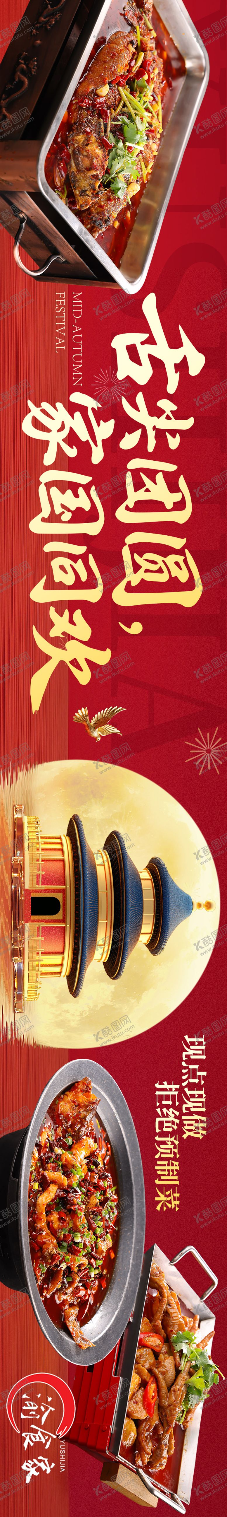 编号：24717709291610153817【酷图网】源文件下载-中秋国庆川菜大众点评抖音五连图长图海