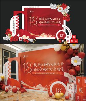 公司答谢会大型活动美陈