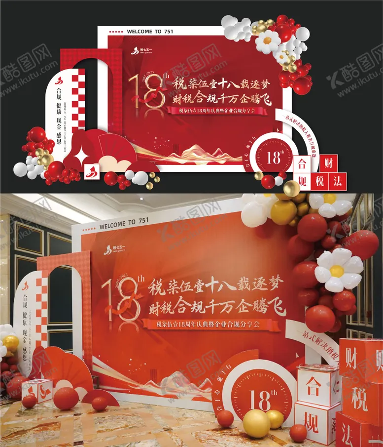 编号：33922702021810439656【酷图网】源文件下载-公司答谢会大型活动美陈