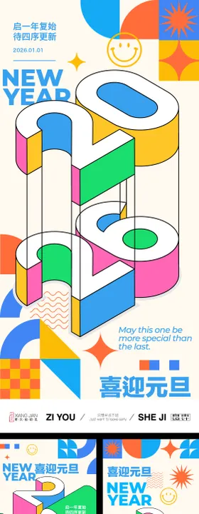 2026年元旦系列
