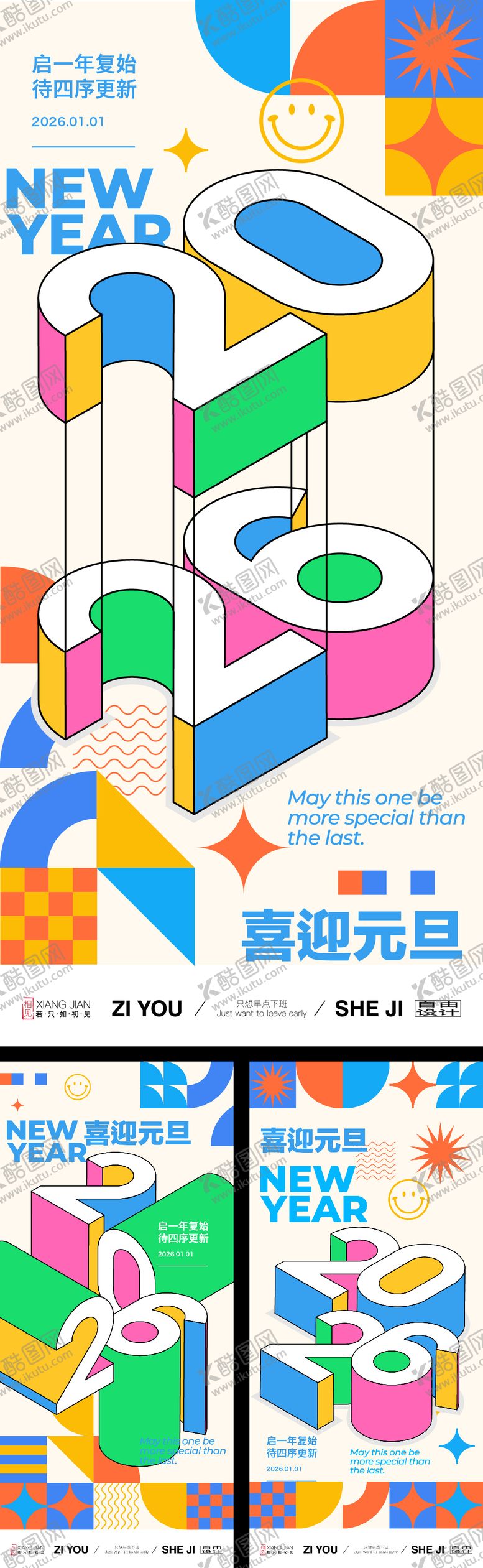 编号：17325512300939335765【酷图网】源文件下载-2026年元旦系列