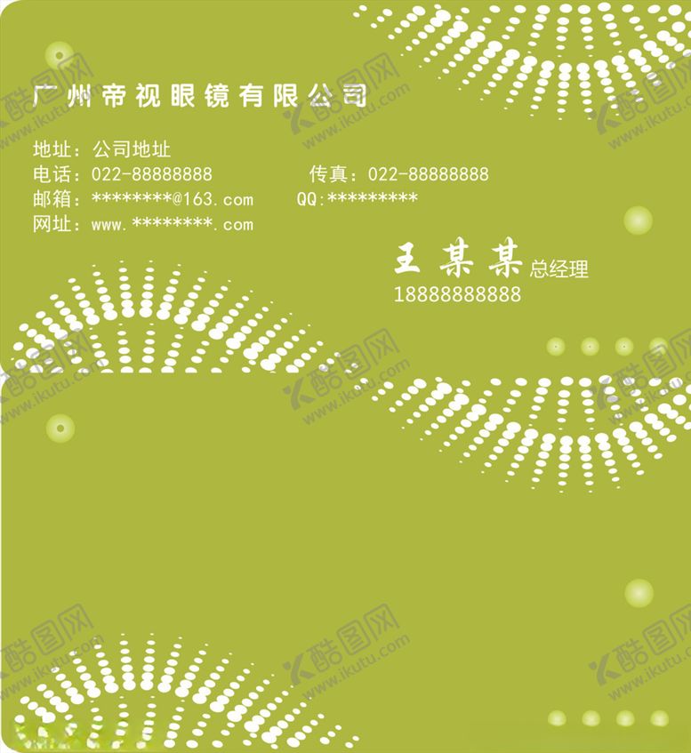 编号：90219909300406561855【酷图网】源文件下载-绿色名片