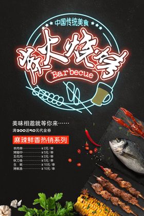 烧烤海报
