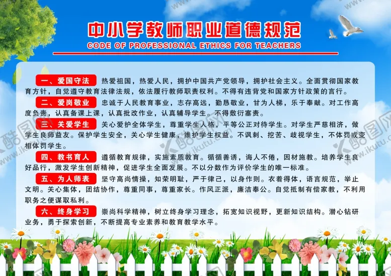 编号：54819204230127464671【酷图网】源文件下载-教师职业道德规范