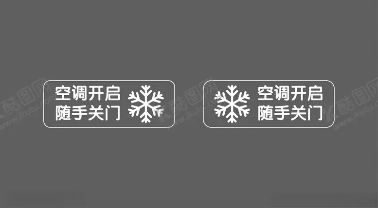 编号：72199502070147035347【酷图网】源文件下载-空调开启随手关门