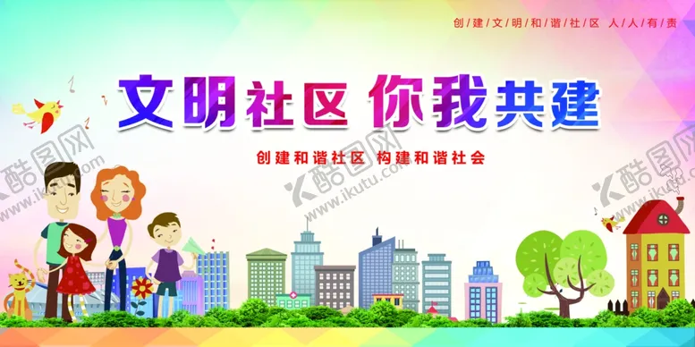 编号：35773601170759127155【酷图网】源文件下载-文明城市