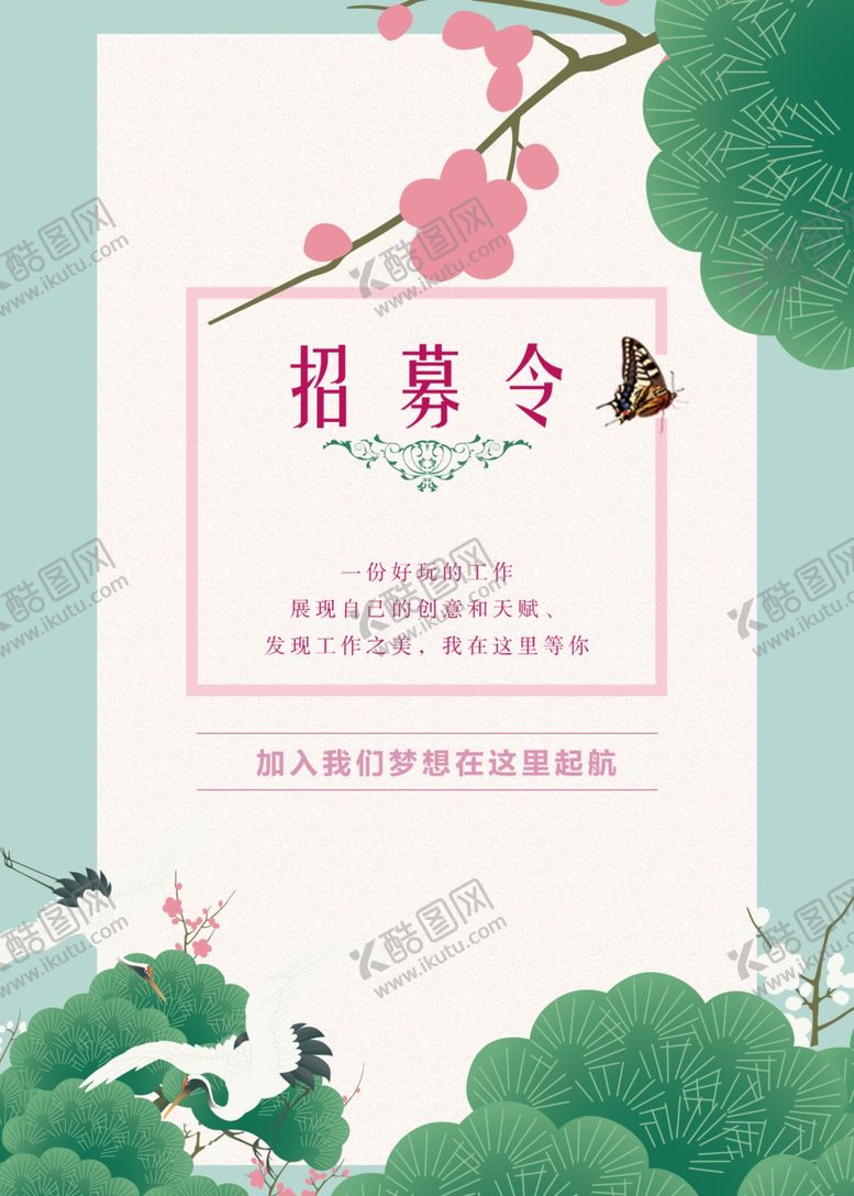 编号：60079410210321103962【酷图网】源文件下载-招聘