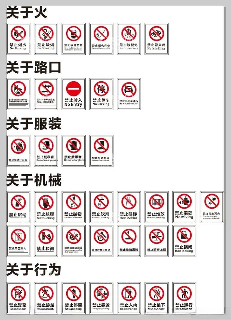 编号：56936212210133523691【酷图网】源文件下载-禁止标识