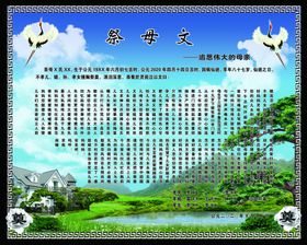 祭母文