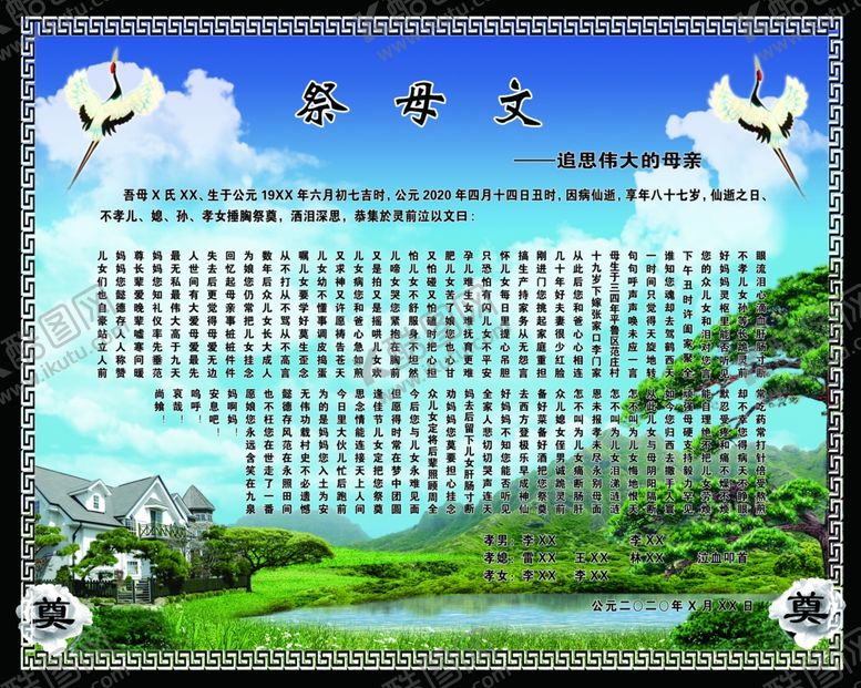 编号：61430310021744555030【酷图网】源文件下载-祭母文