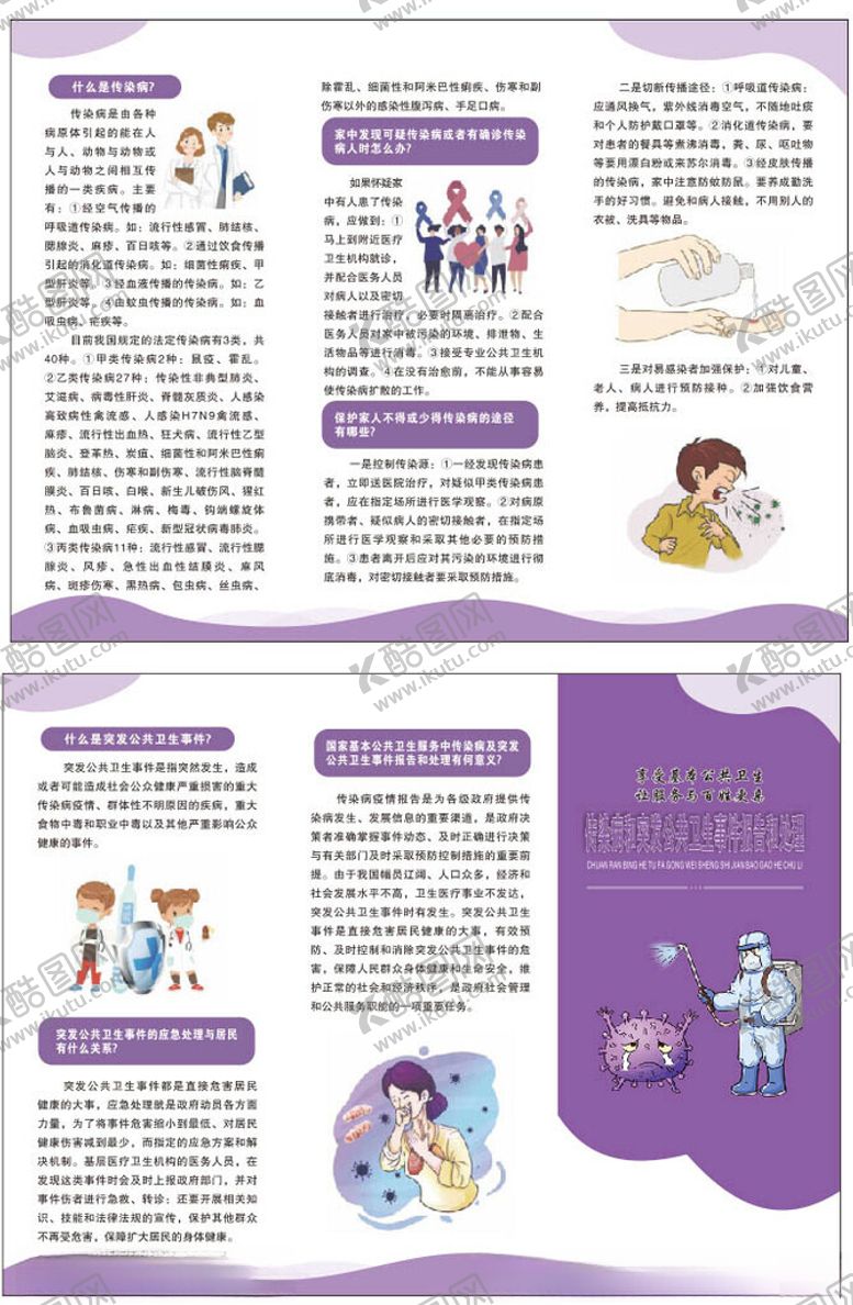 编号：90460110210508409704【酷图网】源文件下载-传染病和突发公共卫生事件
