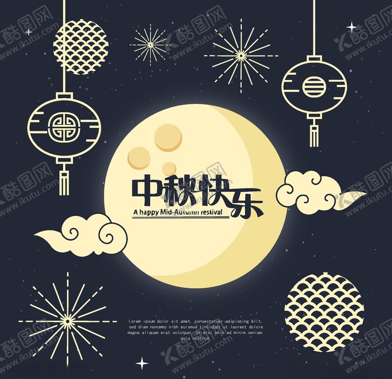 编号：48805409220019114291【酷图网】源文件下载-中秋节活动宣传海报矢量素材图片