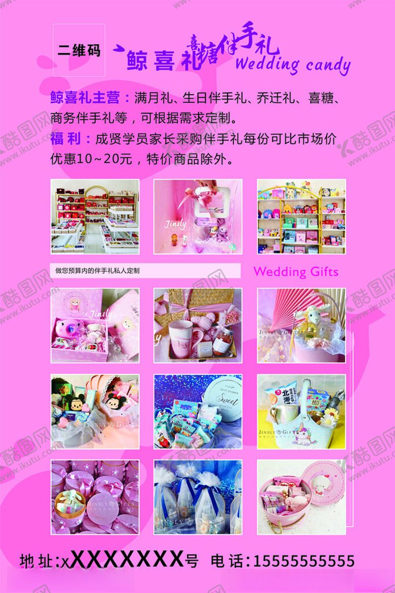 编号：25060702201956226330【酷图网】源文件下载-伴手礼喜糖海报