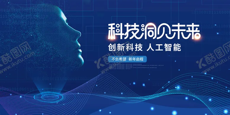 编号：68409209260758197146【酷图网】源文件下载-科技