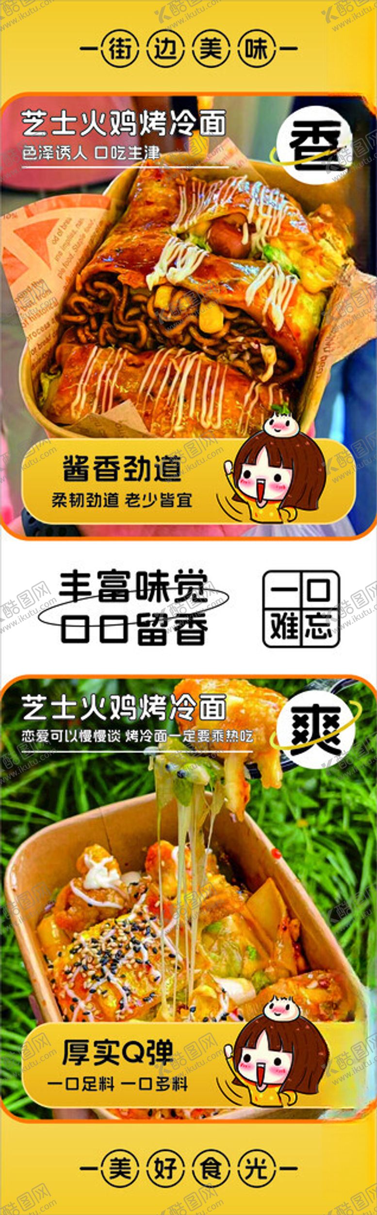 编号：87991301301238405749【酷图网】源文件下载-烤冷面