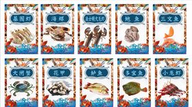 海鲜