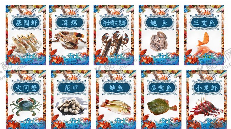 编号：72026309200340227623【酷图网】源文件下载-海鲜