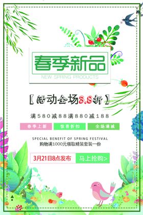 春季新品