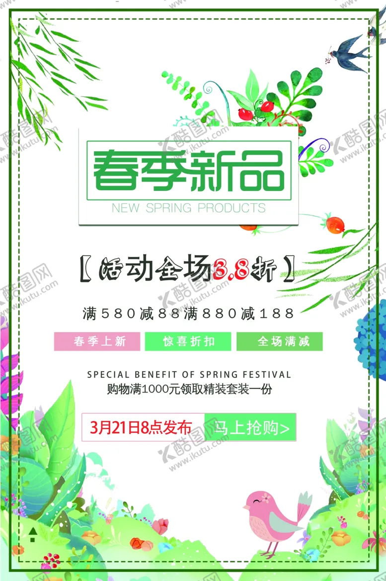 编号：99001906271831534502【酷图网】源文件下载-春季新品