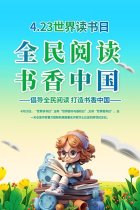 世界读书日阅易拉宝保护知识产权香中国