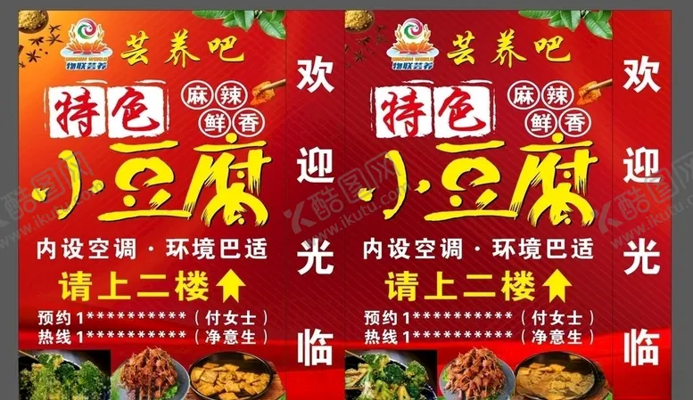编号：42566004201138302399【酷图网】源文件下载-烧烤灯箱