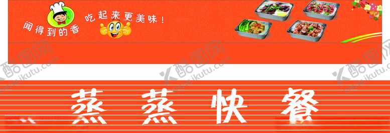 编号：14082710041109321803【酷图网】源文件下载-快餐门头招牌海报