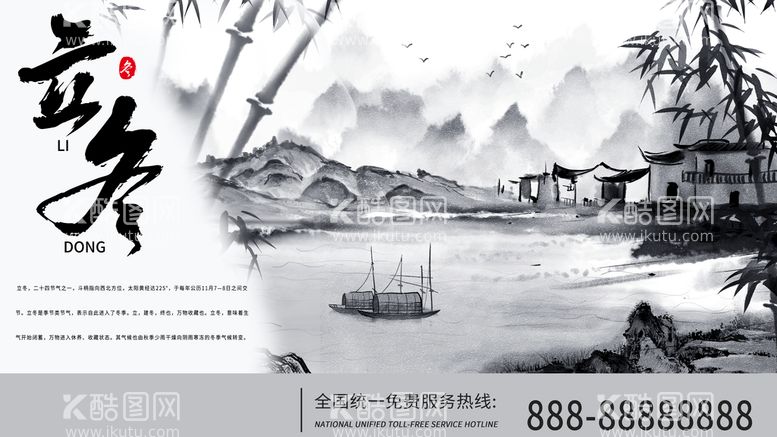 编号：28019410162315333612【酷图网】源文件下载-立冬