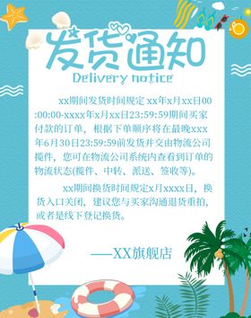 发货通知