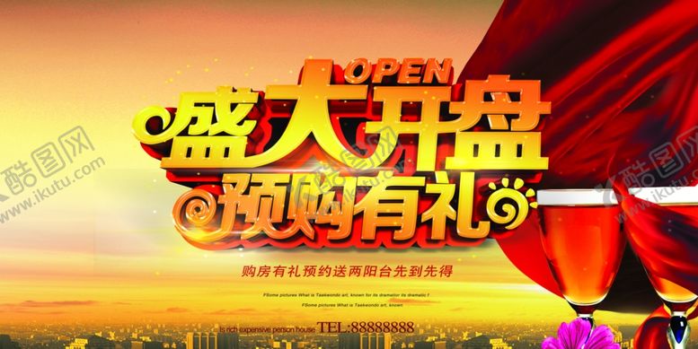 编号：37830907030606157630【酷图网】源文件下载-地产海报