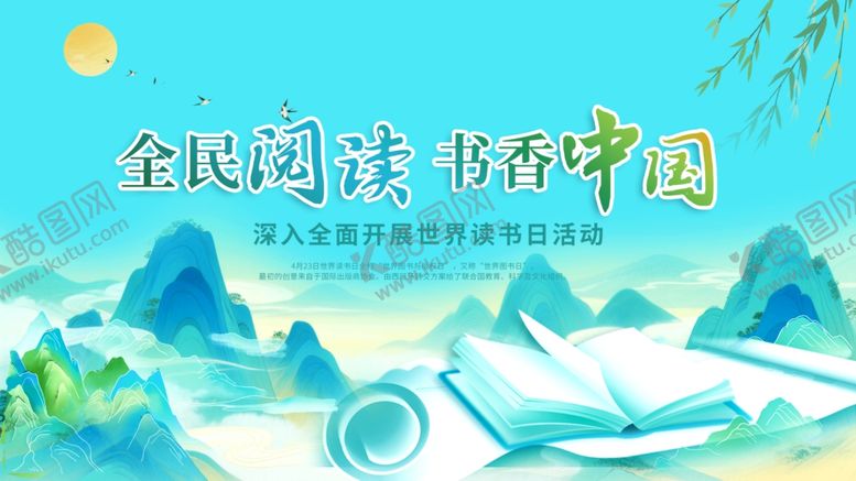 编号：27123804282004302223【酷图网】源文件下载-读书日