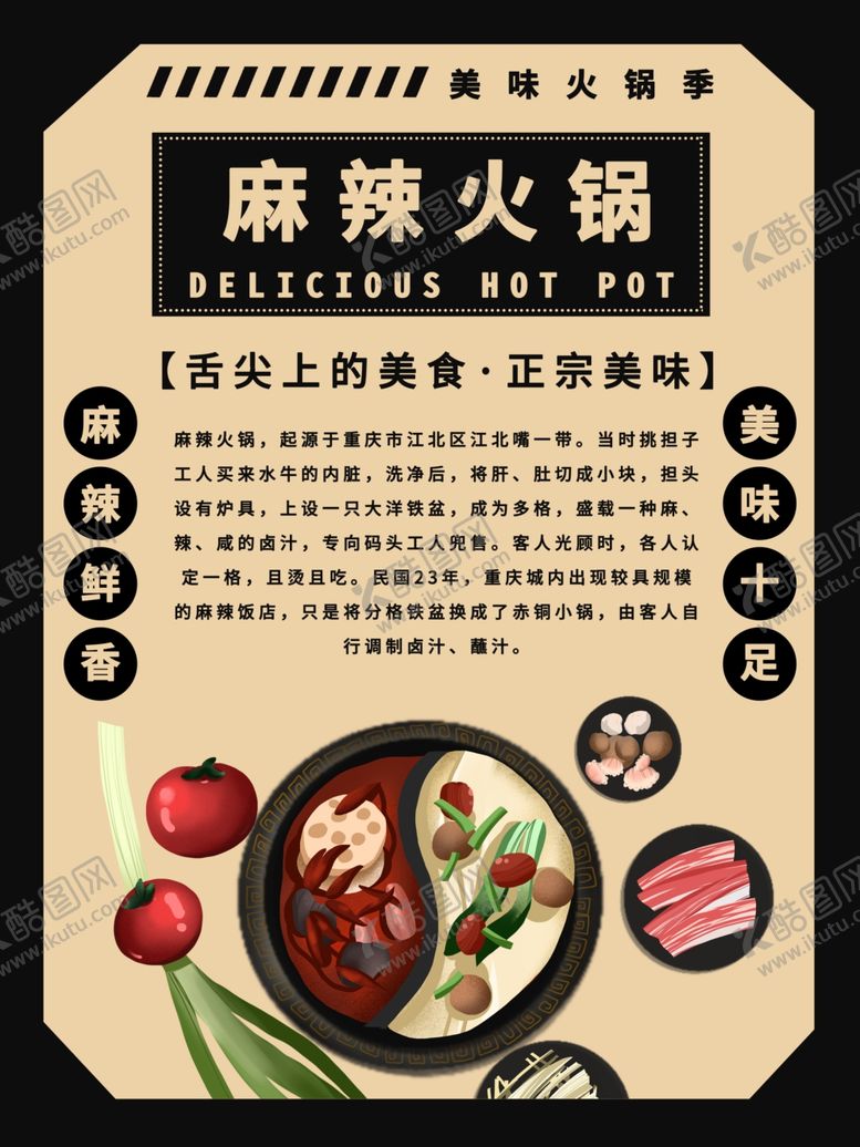 编号：43264606250322487628【酷图网】源文件下载-火锅海报