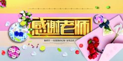 感恩教师节温情九月天广告设计模板