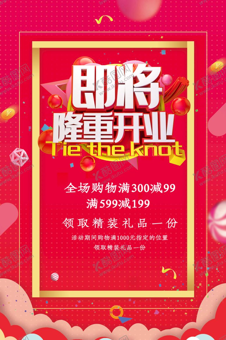 编号：98317210160502025186【酷图网】源文件下载-开业海报