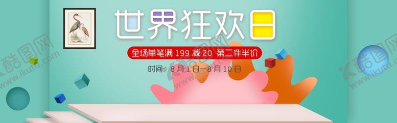 编号：54927807010650107934【酷图网】源文件下载-世界狂欢日