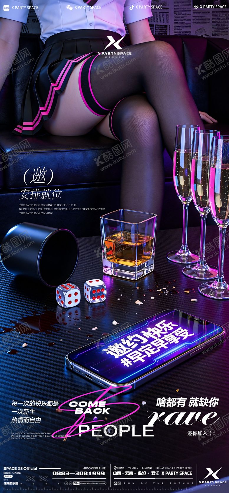 编号：64368304060546277740【酷图网】源文件下载-酒吧邀约海报
