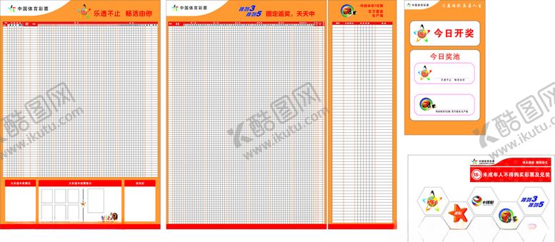 编号：26903007132111577609【酷图网】源文件下载-中国体育彩票
