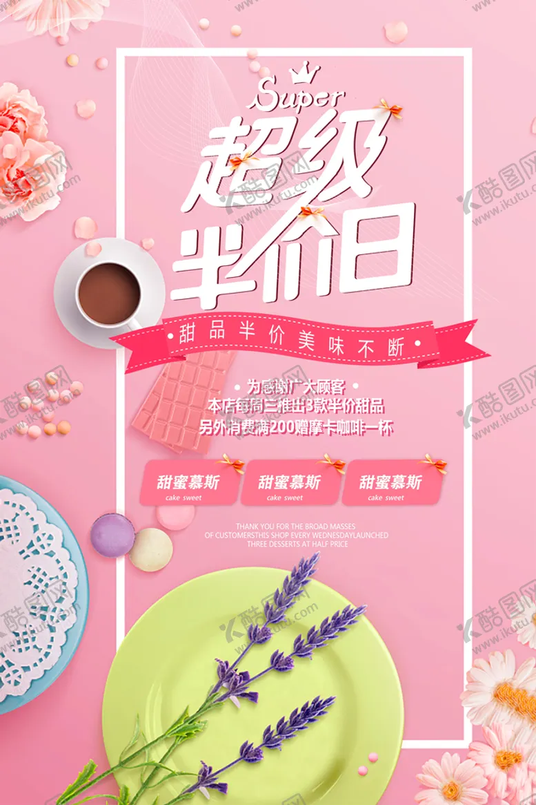 编号：35190809231005081059【酷图网】源文件下载-超级半价日优惠促销海报