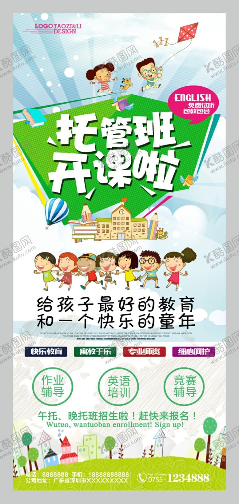 编号：63096109191656071818【酷图网】源文件下载-托管班