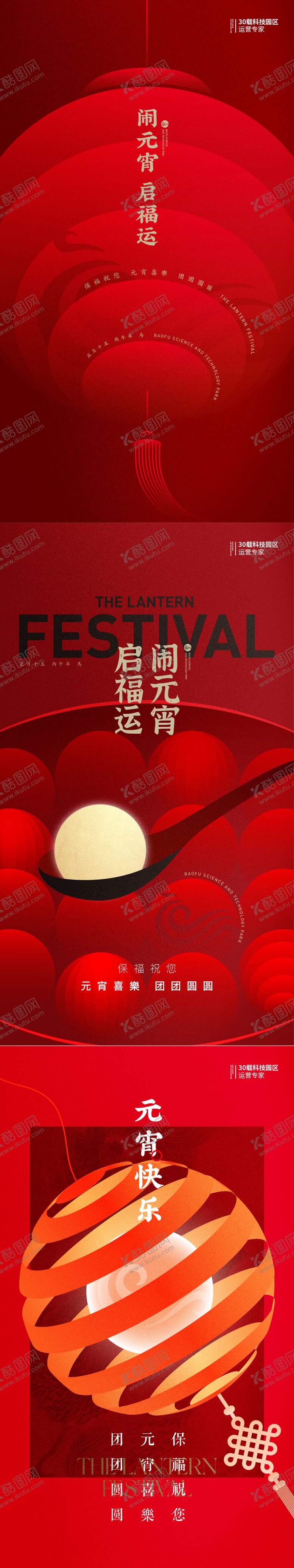 编号：49142302281153503558【酷图网】源文件下载-元宵节