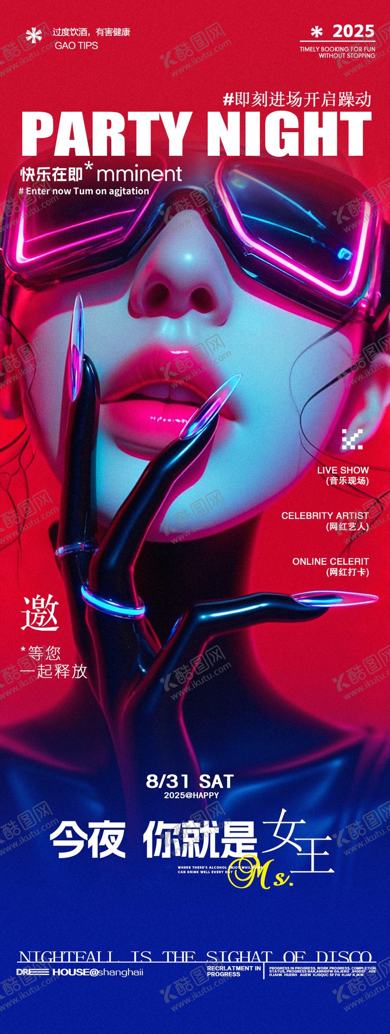 编号：58742409280517121717【酷图网】源文件下载-酒吧夜店邀约转场DJ订台海报