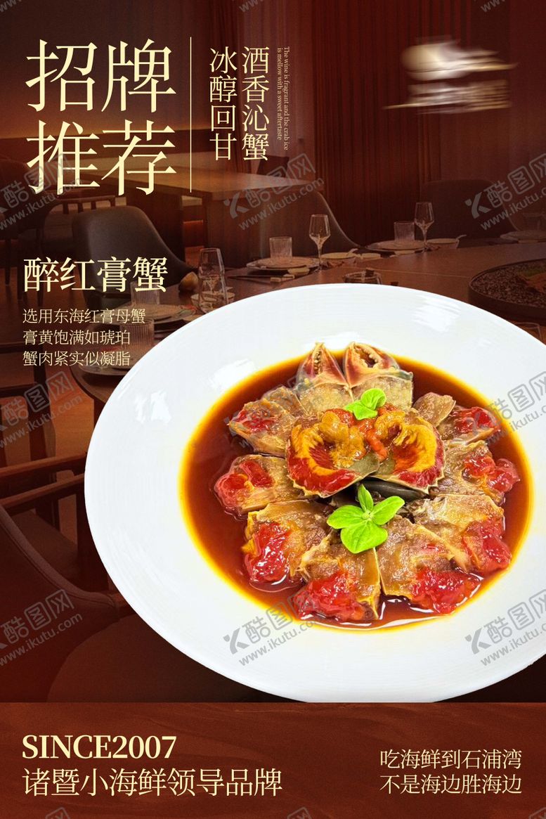 编号：87037107131543597131【酷图网】源文件下载-菜品海报