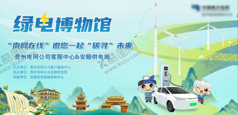 编号：10910406152345278741【酷图网】源文件下载-电网博物馆主kv
