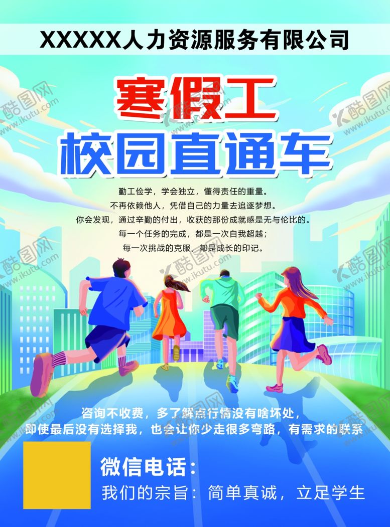 编号：16524701131510528765【酷图网】源文件下载-寒假海报