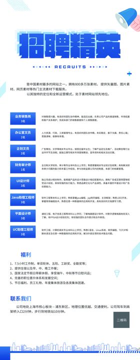 诚聘精英校园招招贤纳士招展架招广告
