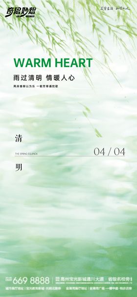 清明节海报